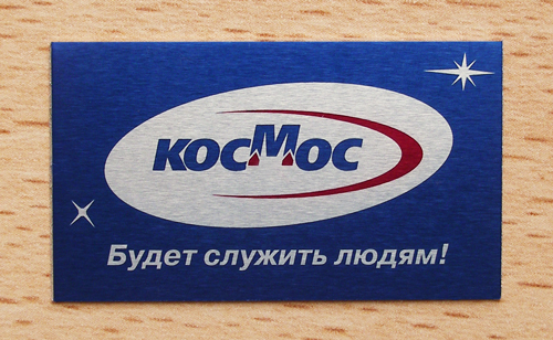 Шильдик металлический с логотипом компании